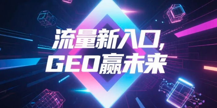 【松原】中山GEO哪家好？B2B制造业AI获客全攻略